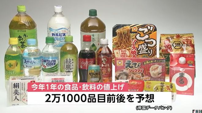 10月，日本3024种食品和饮料涨价，瓶装饮料迎来“200日元”时代
