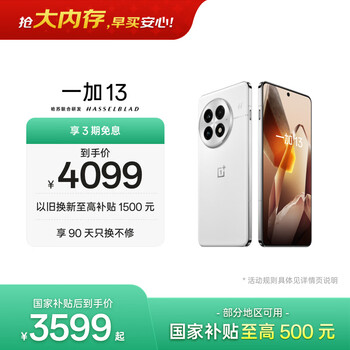 一加 13 16GB+512GB 白露晨曦 oppo 国家补贴 高通骁龙®8至尊版 6000mAh 冰川电池 智能AI游戏5G手机 ...