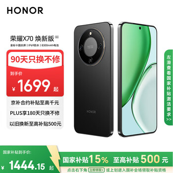 荣耀X70 焕新版 8+128 幻夜黑 十面抗摔 8300mAh青海湖电池 IP69防水 荣耀绿洲护眼屏 AI手机 国家补贴 ...