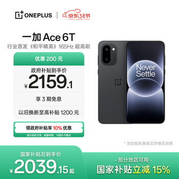 一加 Ace 6T 12GB+256GB 闪速黑 oppo 第五代骁龙 8 165Hz 超高刷电竞屏 学生游戏拍照手机 国家补贴 ...