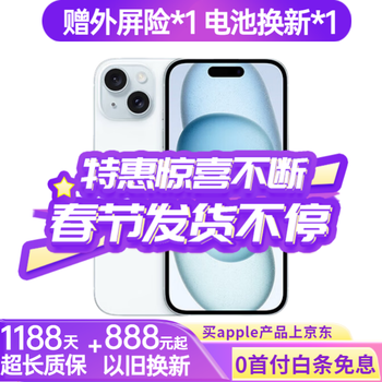 Apple iPhone15 苹果15 双卡双待 国行5G双卡全网通 二手苹果手机 蓝色【惊喜礼包】 【99新】128G【现货速发 ...