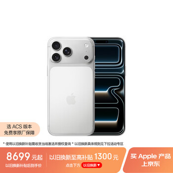 Apple/苹果 iPhone 17 Pro Max 256GB 银色 支持移动联通电信5G 双卡双待手机