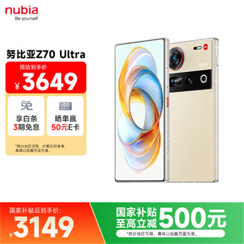 努比亚（nubia）Z70 Ultra 骁龙8至尊版 35mm主摄 6150mAh电池 真全面屏 16+512 香珀 国家补贴 5G中... ...