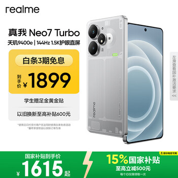 realme 真我Neo7 Turbo oppo天玑9400e 超薄续航大电池直屏 智能游戏AI手机
