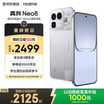 realme真我Neo8 OPPO 第五代骁龙8 165Hz三星高刷屏 5000万潜望长焦 智能游戏拍照手机 ...