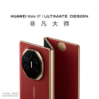 华为华为（HUAWEI）matext 非凡大师 华为三折叠手机 瑞红