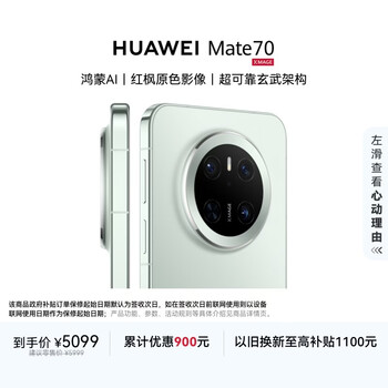 HUAWEI Mate 70 云杉绿鸿蒙AI 红枫原色影像 超可靠玄武架构鸿蒙系统华为手机