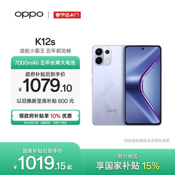 OPPO K12s 玫瑰紫 7000mAh长续航大电池 OLED 直屏 骁龙学生 5G 游戏千元新款手机