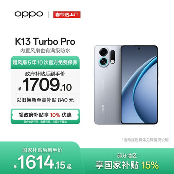 OPPO K13 Turbo Pro 骑士银 变频主动散热风扇 第四代骁龙8s 5G防水游戏OPPO手机
