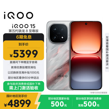 vivo iQOO 15 凌云 第五代骁龙8至尊版 2K 三星珠峰屏 国家补贴 iqoo15游戏电竞手机 ...