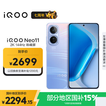 vivo iQOO Neo11 面对疾风2K 144Hz珠峰屏 骁龙8至尊版 iqooneo11学生游戏电竞手机