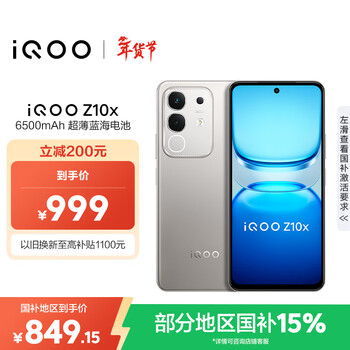 vivoiQOO Z10x 月岩钛 6500mAh超薄蓝海电池 天玑7300 护眼LCD屏幕 电竞手机