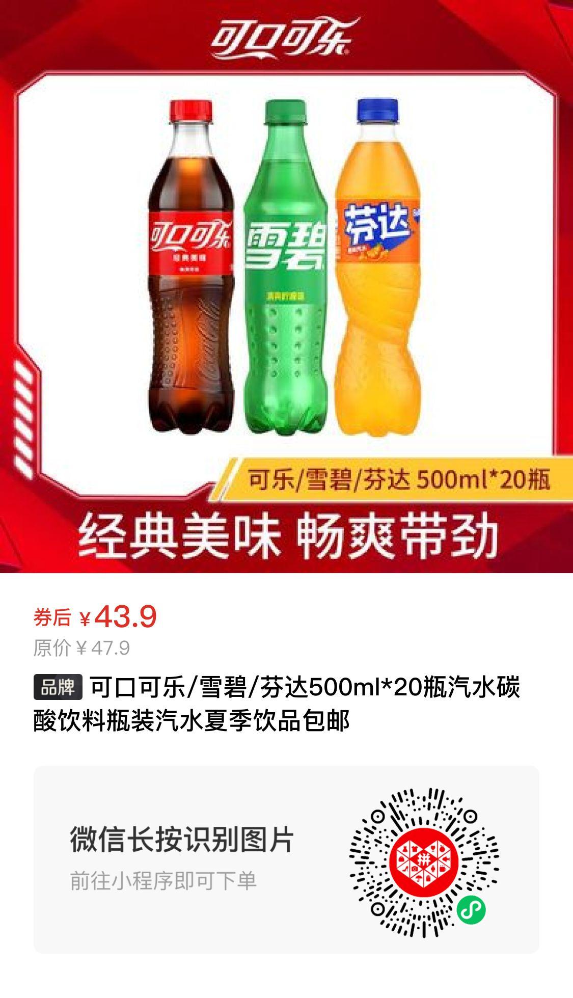 可口可乐/雪碧/芬达500ml*20瓶汽水碳酸饮料瓶装汽水夏季饮品包邮