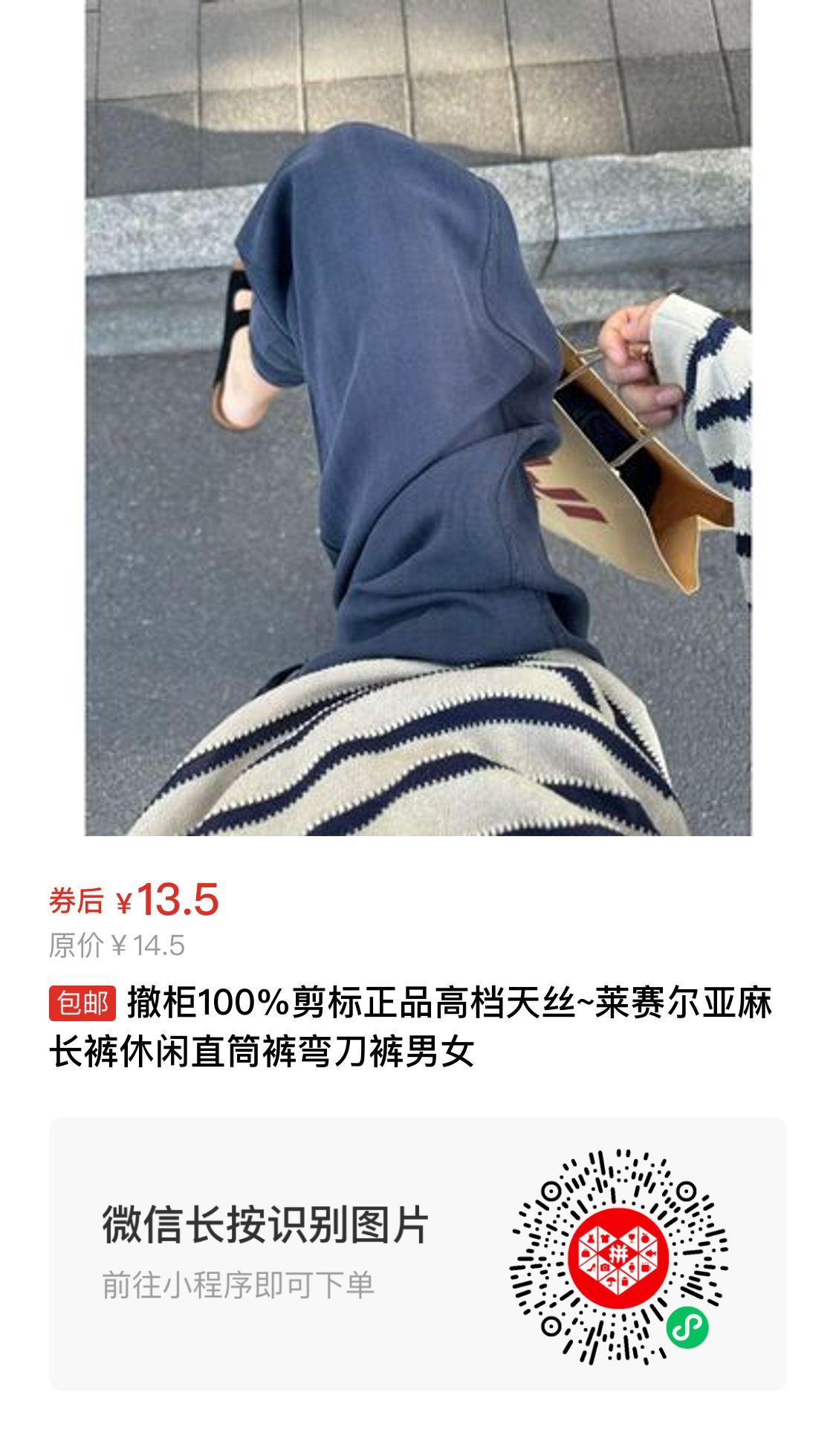 撤柜100%剪标正品高档天丝~莱赛尔亚麻长裤休闲直筒裤弯刀裤男女 14.5元