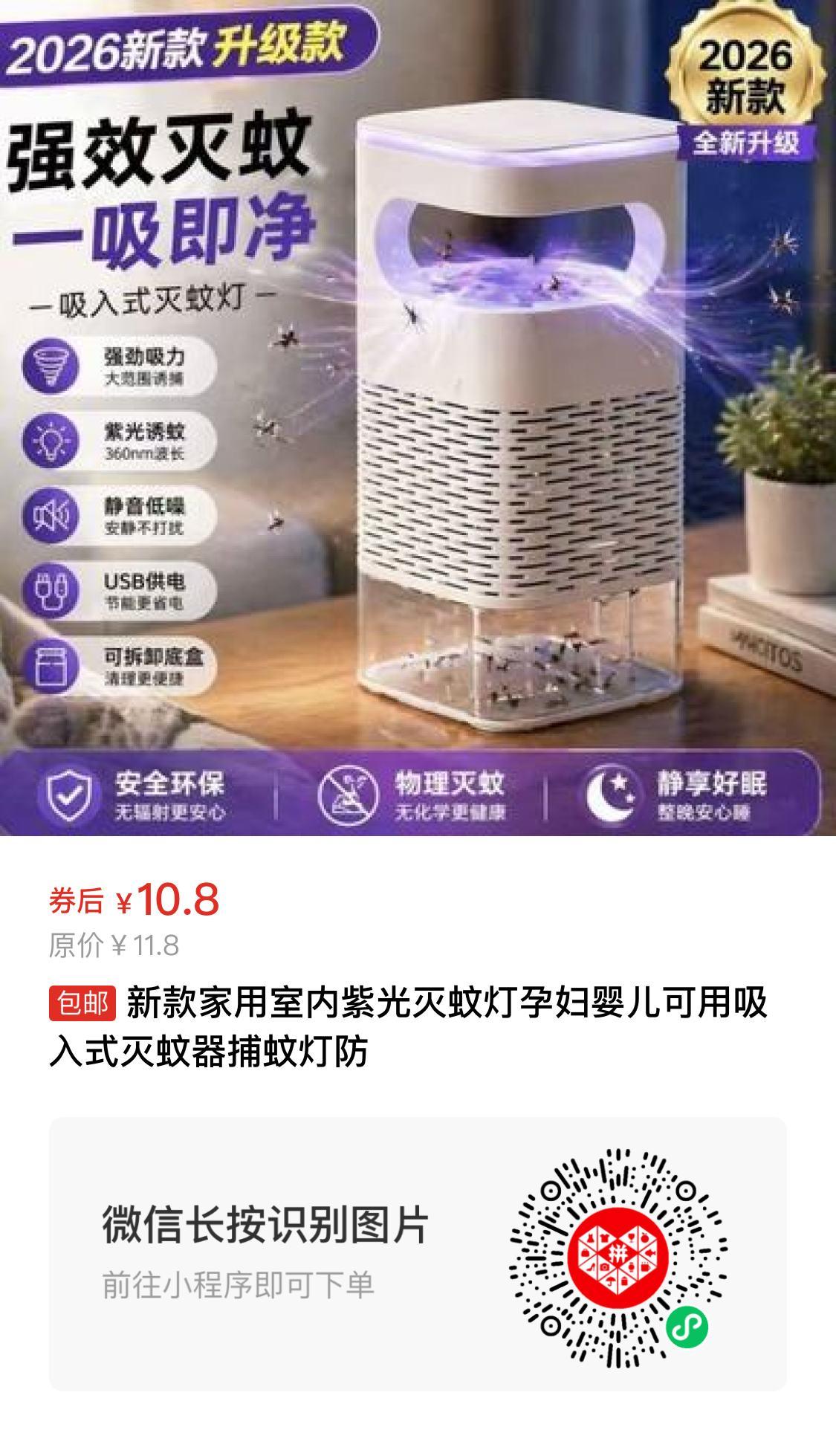 新款家用室内紫光灭蚊灯孕妇婴儿可用吸入式灭蚊器捕蚊灯防 11.80元