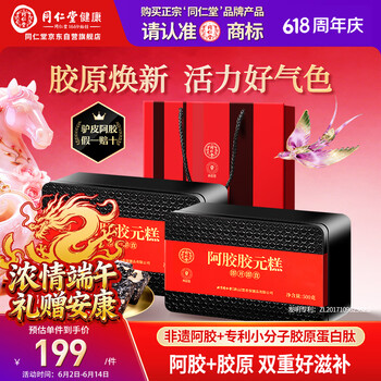 同仁堂阿胶阿胶糕礼盒滋补品气血女送长辈500g*2