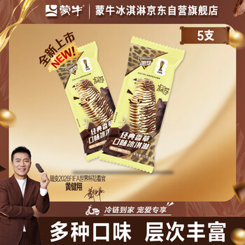 蒙牛随变经典香草口味冰淇淋75g×5支/盒雪糕冰棍奶糕（家庭装）