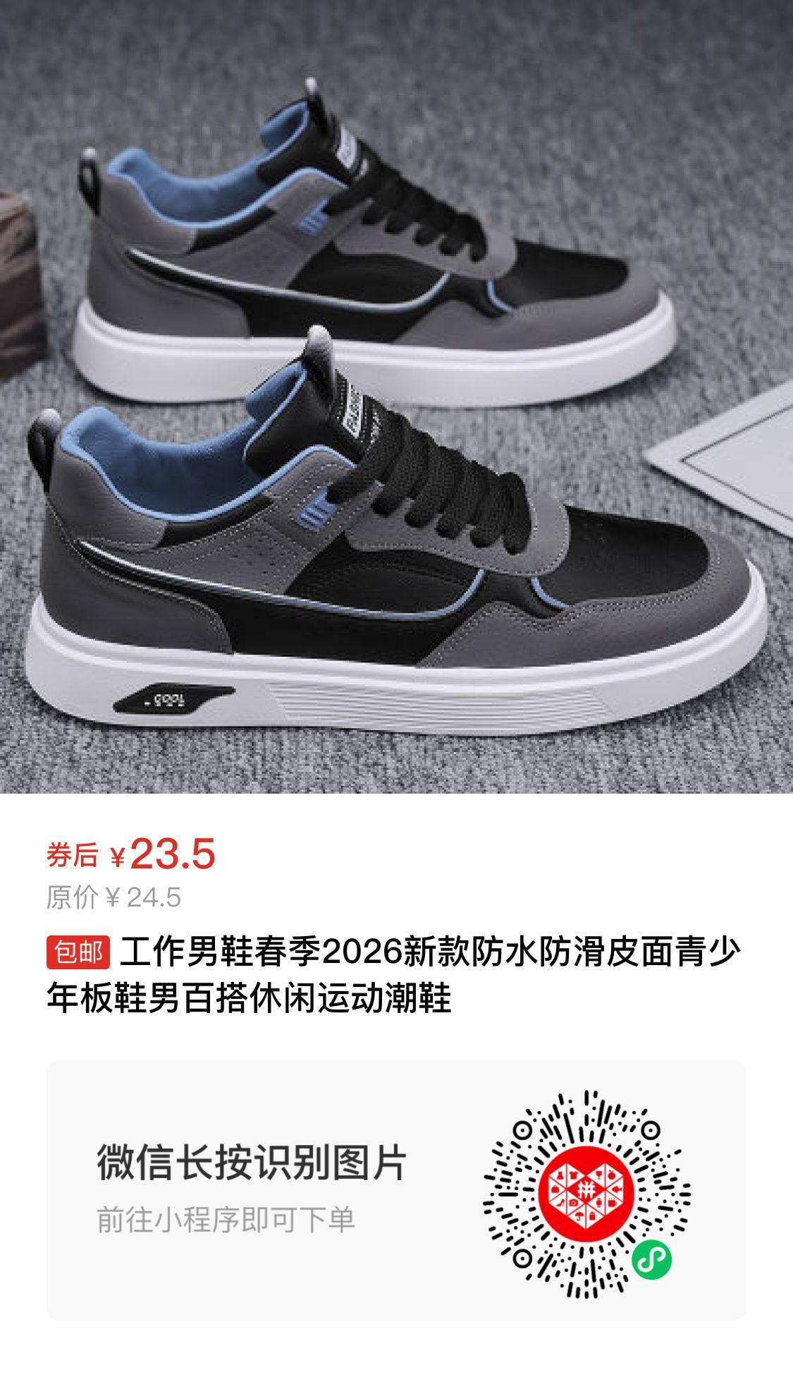 工作男鞋春季2026新款防水防滑皮面青少年板鞋男百搭休闲运动潮鞋