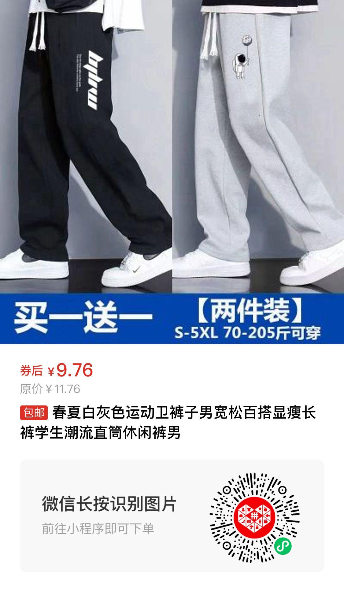 春夏白灰色运动卫裤子男宽松百搭显瘦长裤学生潮流直筒休闲裤男 9.76元