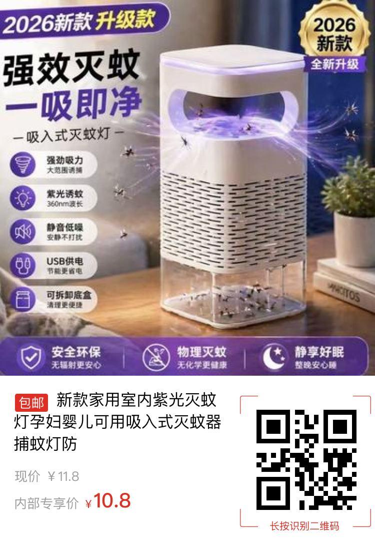 新款家用室内紫光灭蚊灯孕妇婴儿可用吸入式灭蚊器捕蚊灯防10.80元