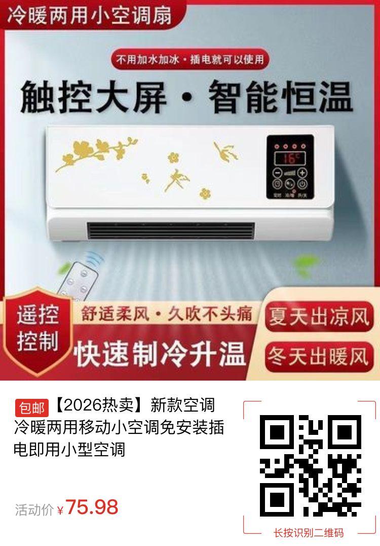 【2026热卖】新款空调冷暖两用移动小空调免安装插电即用小型空调