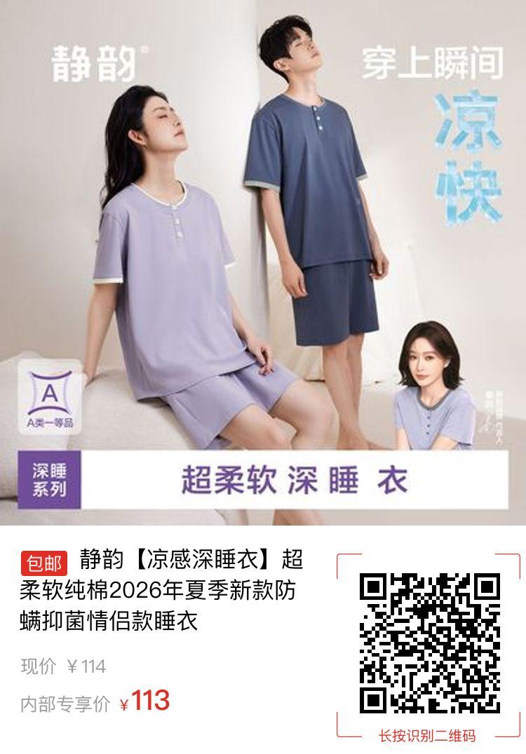 静韵【凉感深睡衣】超柔软纯棉2026年夏季新款防螨抑菌情侣款睡衣