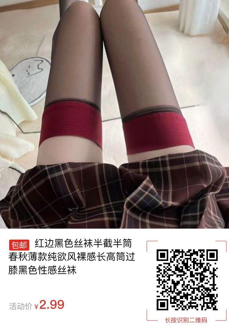 红边黑色丝袜半截半筒春秋薄款纯欲风裸感长高筒过膝黑色性感丝袜