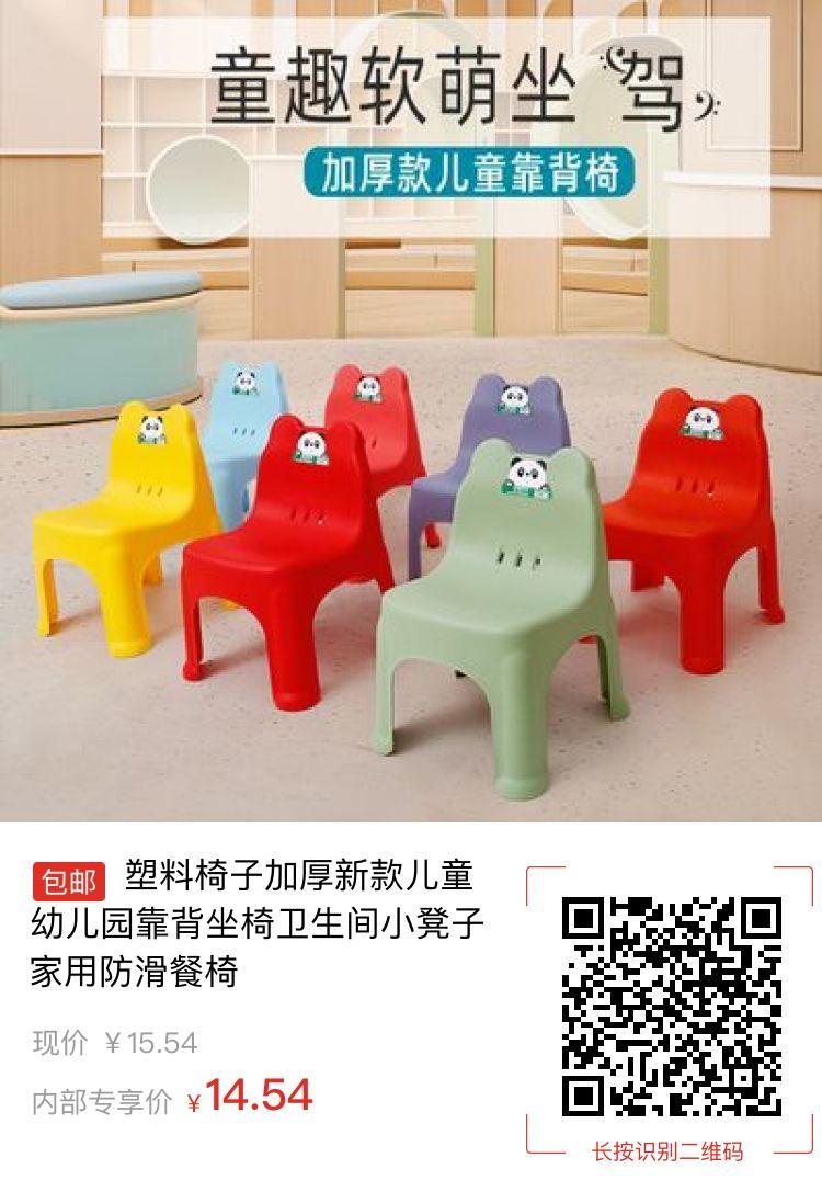 塑料椅子加厚新款儿童幼儿园靠背坐椅卫生间小凳子家用防滑餐椅