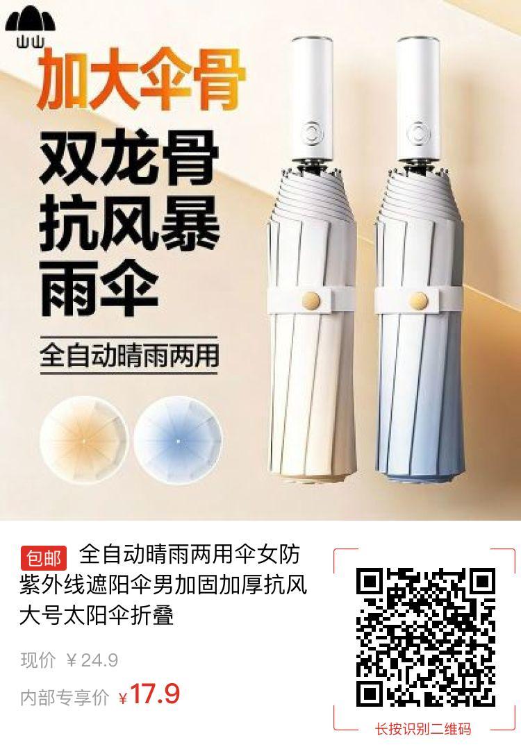 全自动晴雨两用伞女防紫外线遮阳伞男加固加厚抗风大号太阳伞折叠