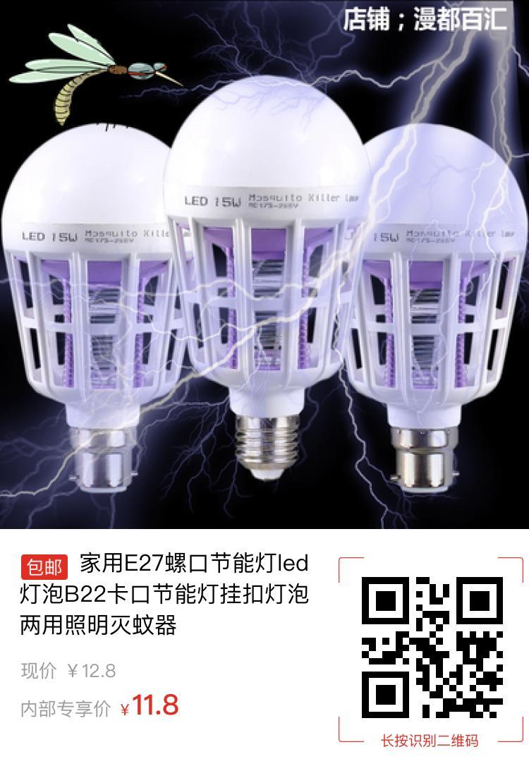 家用E27螺口节能灯led灯泡B22卡口节能灯挂扣灯泡两用照明灭蚊器
