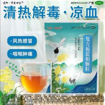 通御·中医世家 复方板蓝根颗粒 15g*19袋/包 感冒咽喉肿痛清热解毒